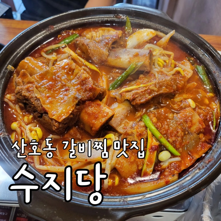 수지당 이미지