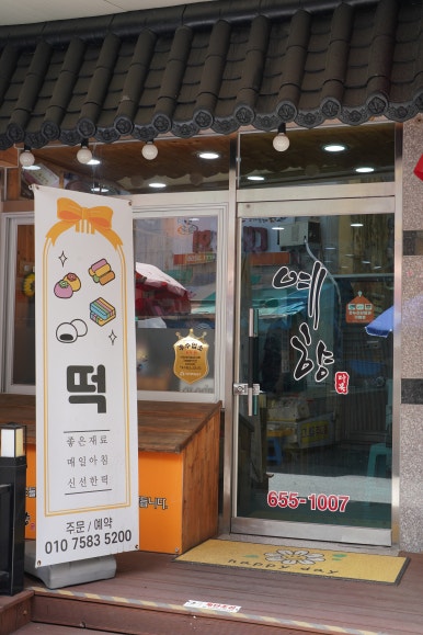 대성떡사랑 이미지