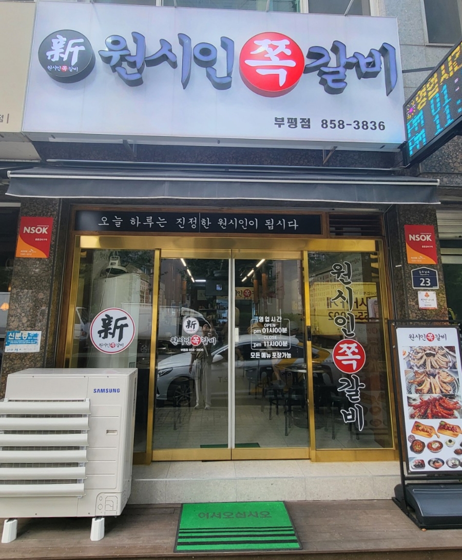 원시인쪽갈비 이미지