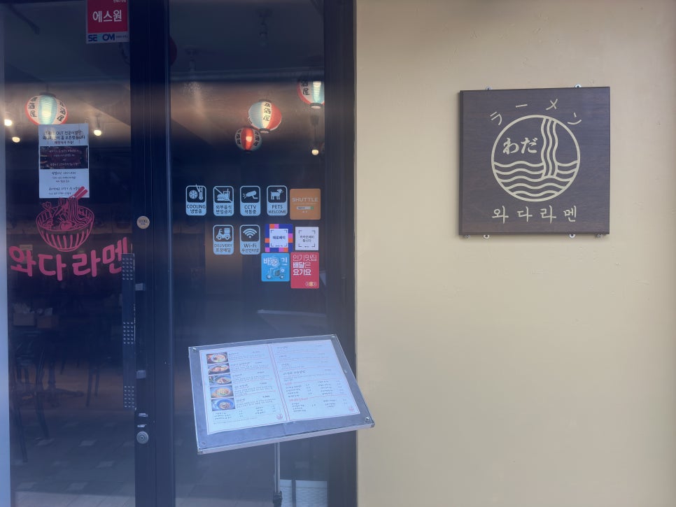 와다라멘 이미지