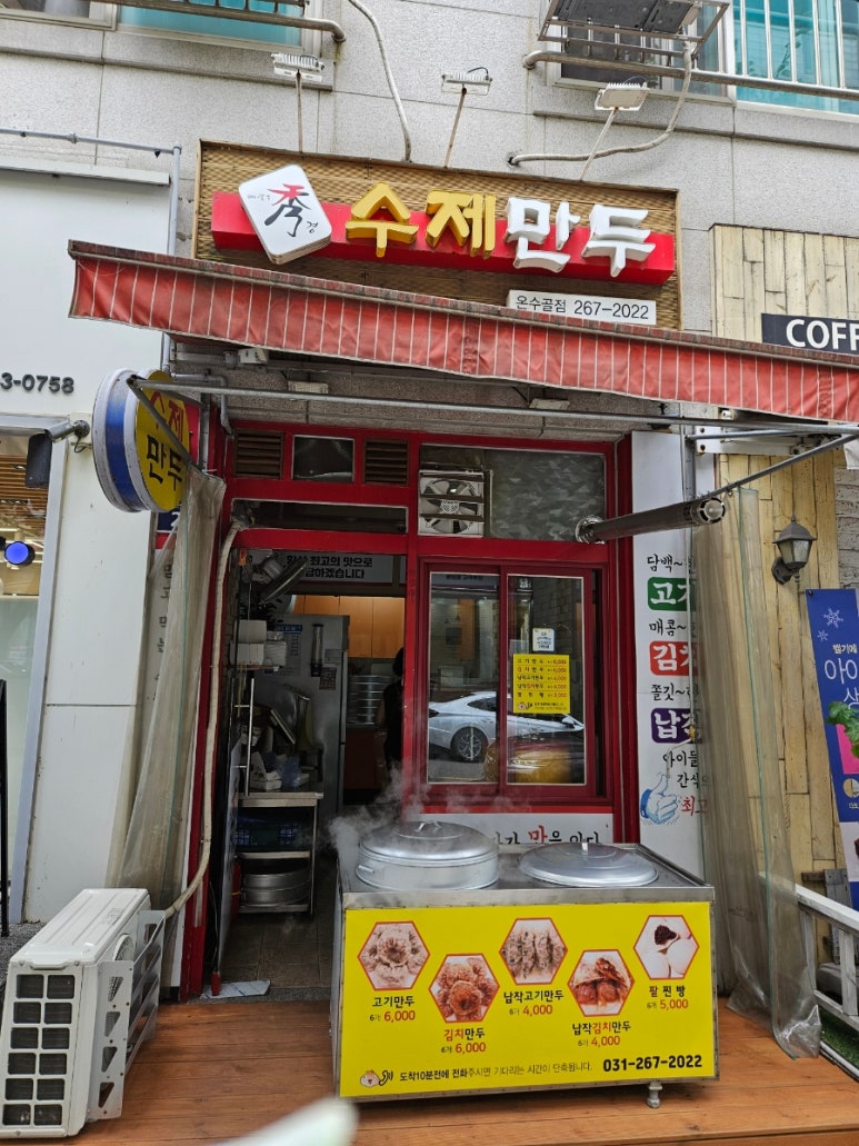수경수제만두 이미지