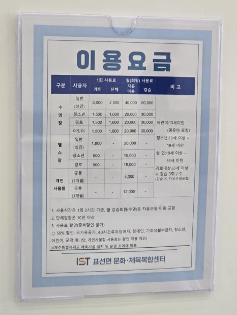 표선면문화체육복합센터 이미지