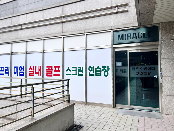 미라클스크린골프 이미지