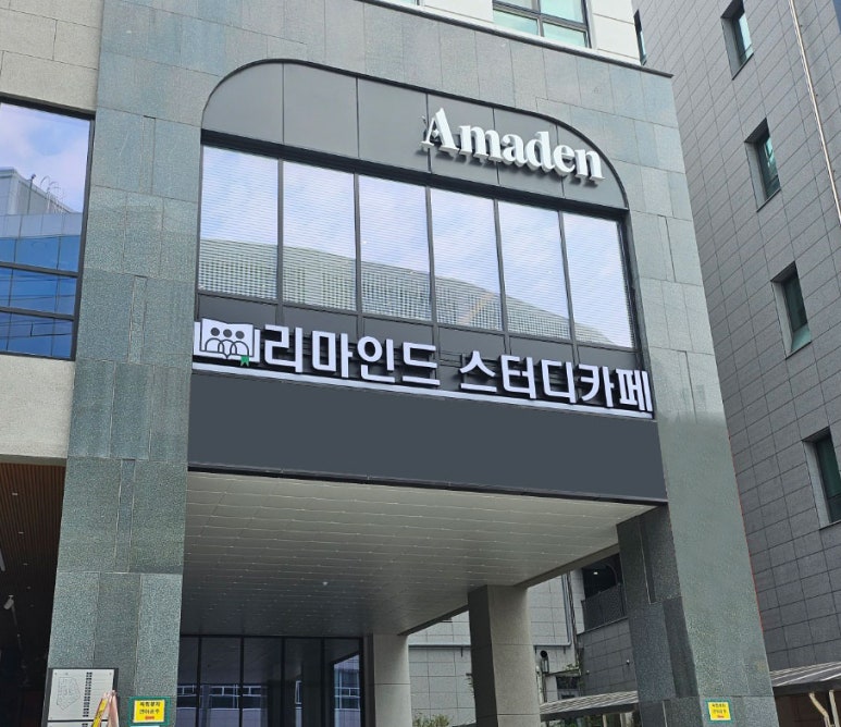 리마인드스터디카페 이미지