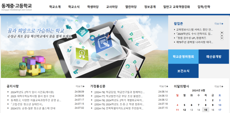 동계고등학교 이미지