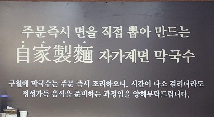 구월애 막국수 이미지