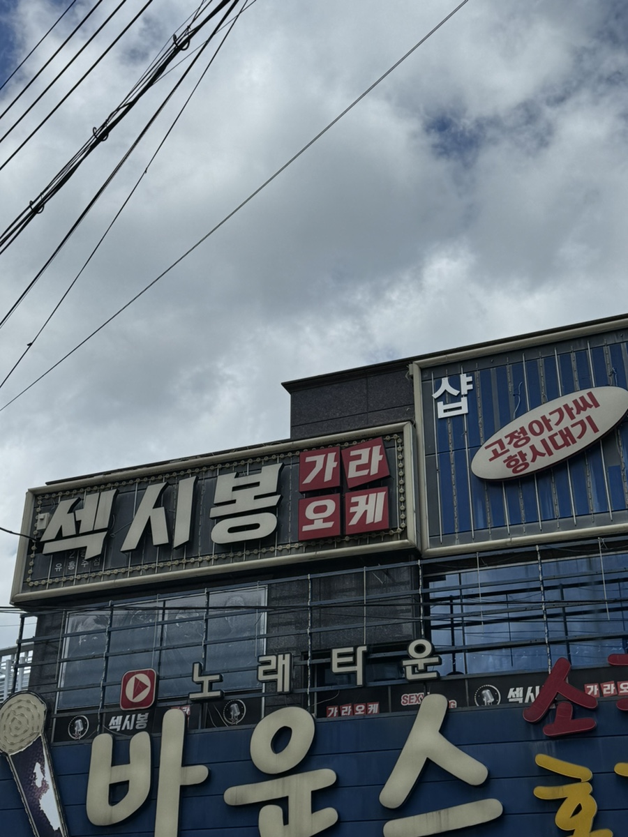 섹시봉가라오케 이미지