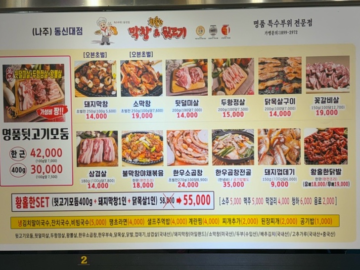 황홀한 막창＆뒷고기 동신대점 이미지