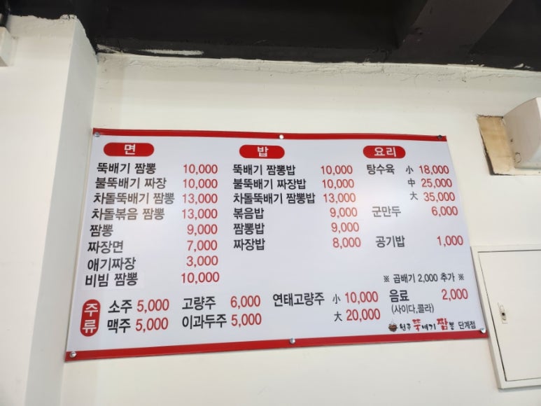 원주뚝배기짬뽕단계점 이미지
