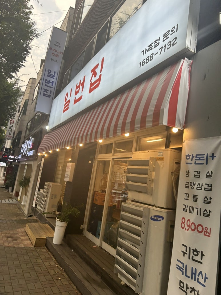 우리동네냉삼겹 이미지