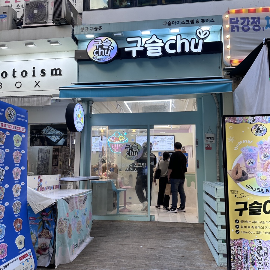 구슬츄 이미지