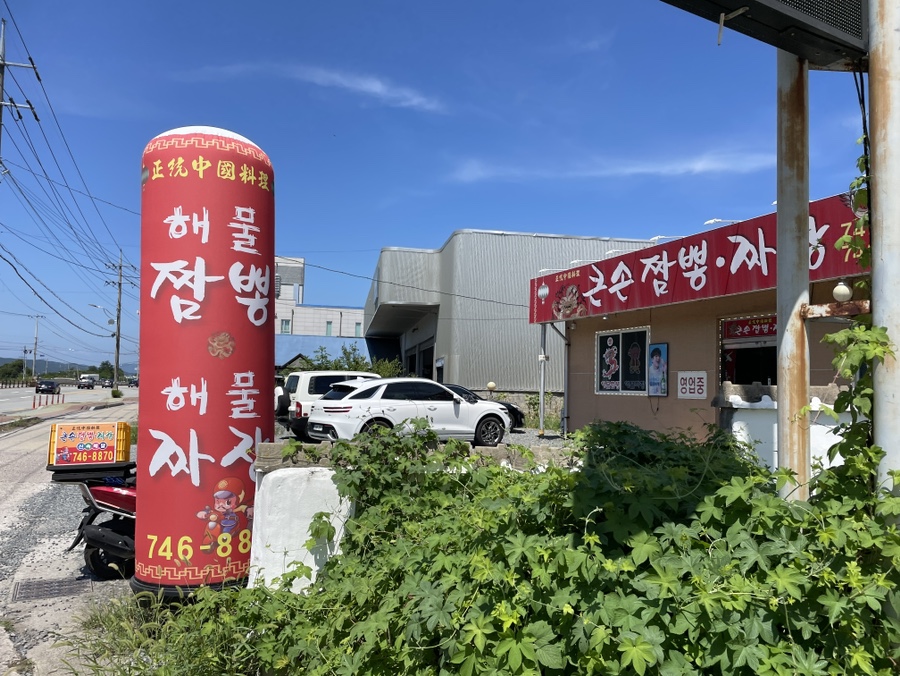 큰손짜장 이미지