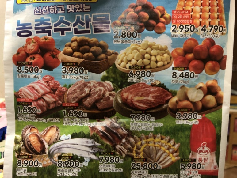 신교하농협 하나로마트 이미지