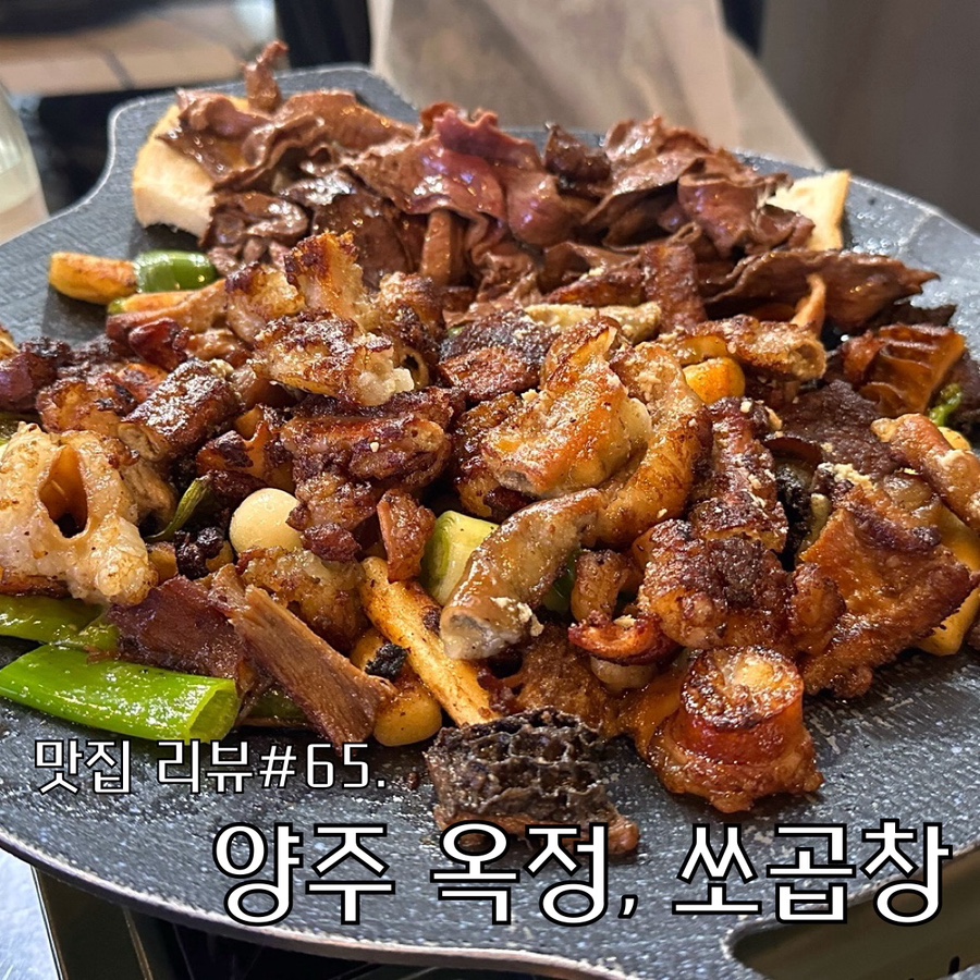 쏘곱창 이미지