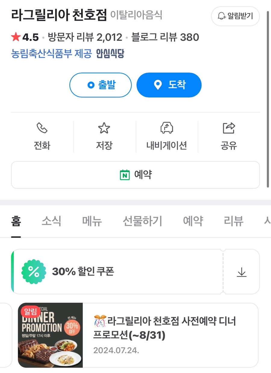 파리크라상라그릴리아 이미지