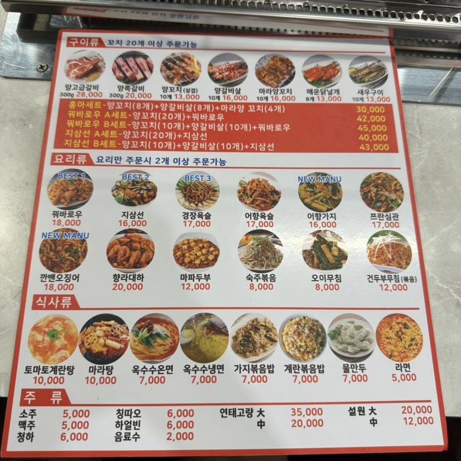 홍아 양꼬치 이미지