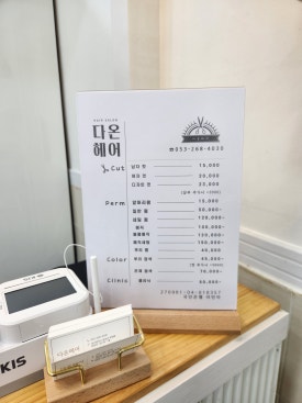 화원미용실 이미지