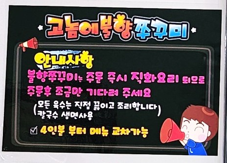 고놈에불향쭈꾸미 이미지