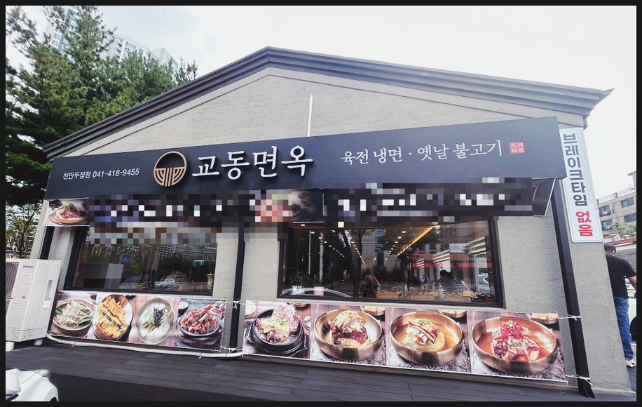 교동면옥천안두정점 이미지