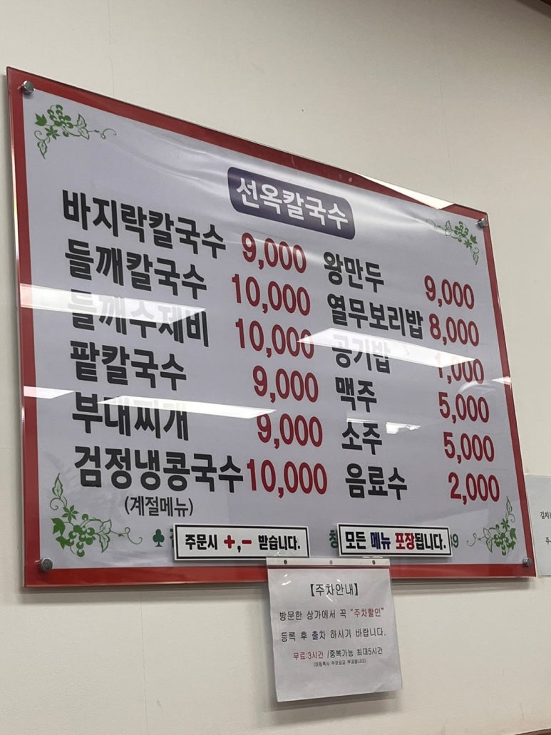 선옥바지락칼국수 이미지