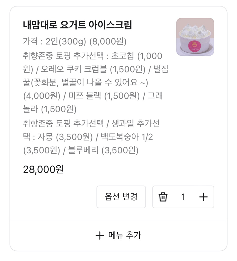 요거트아이스크림의정석군자점 이미지