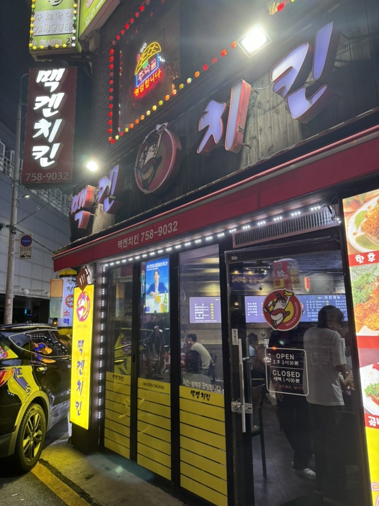 맥켄치킨호프 이미지