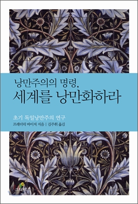 낭만주의 이미지