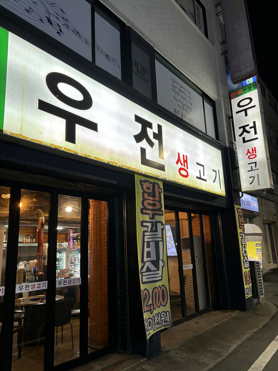 우전생고기 이미지