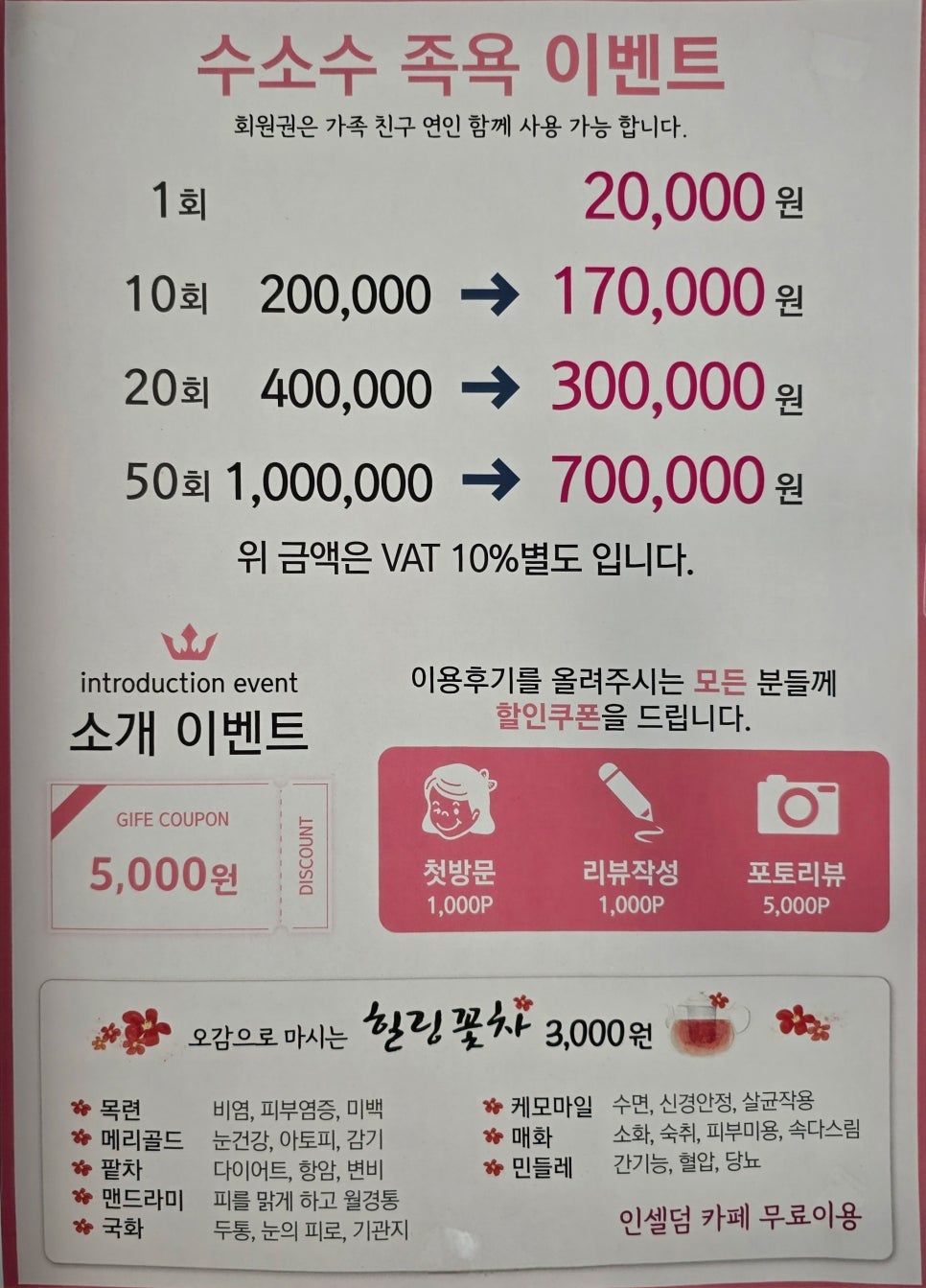 온 디톡스 족욕 까페 이미지