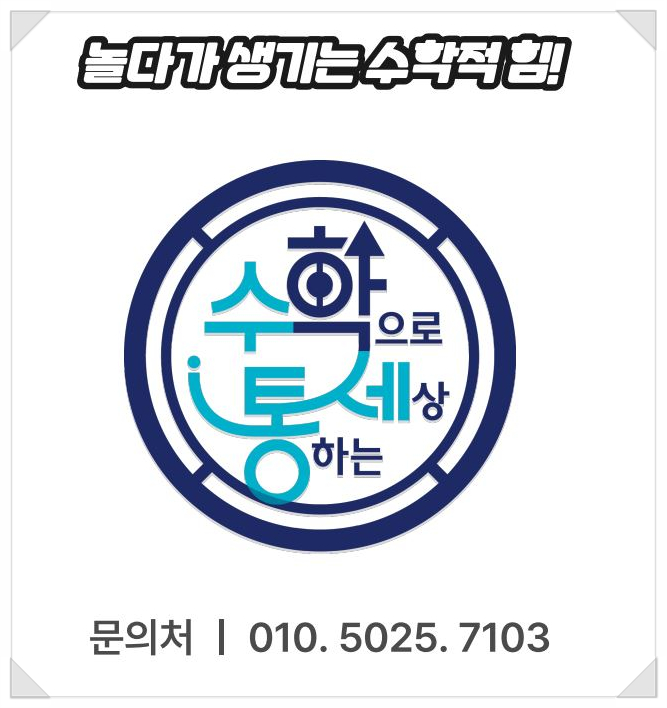 수학으로통하는세상 이미지