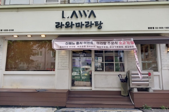 라와마라탕 쌍문점 이미지