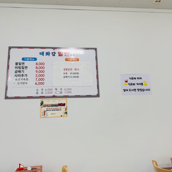 태화강밀면 이미지