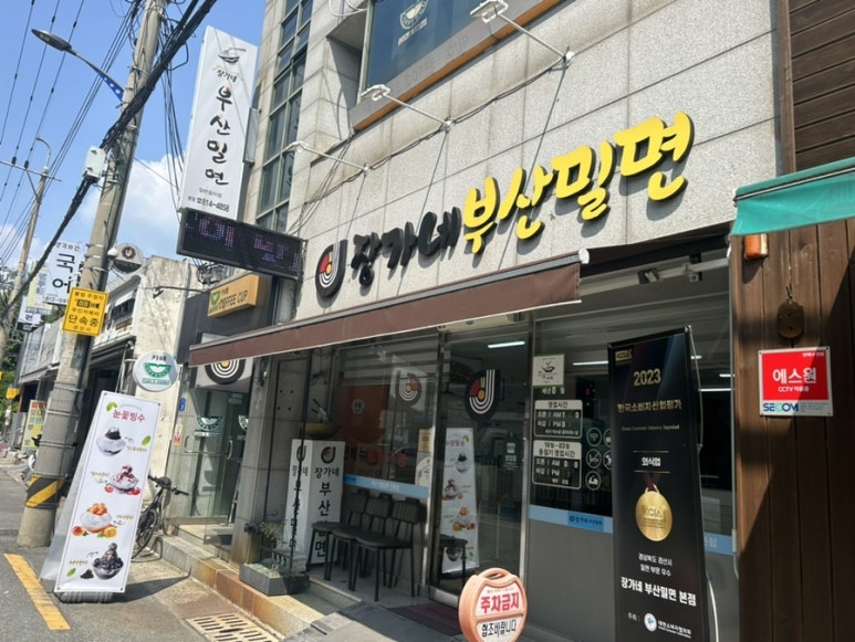 장가네부산밀면 이미지