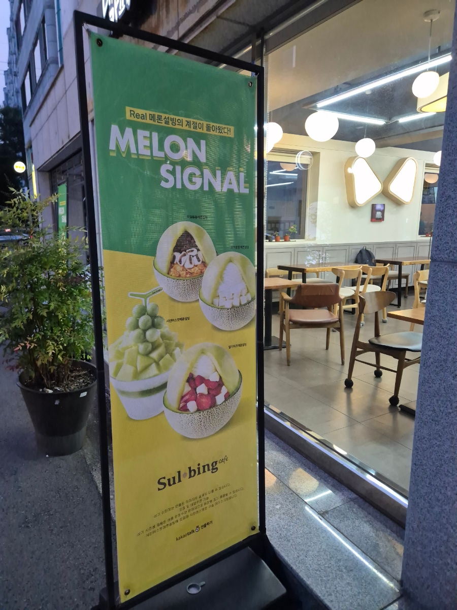 설빙 진주평거판문점 이미지