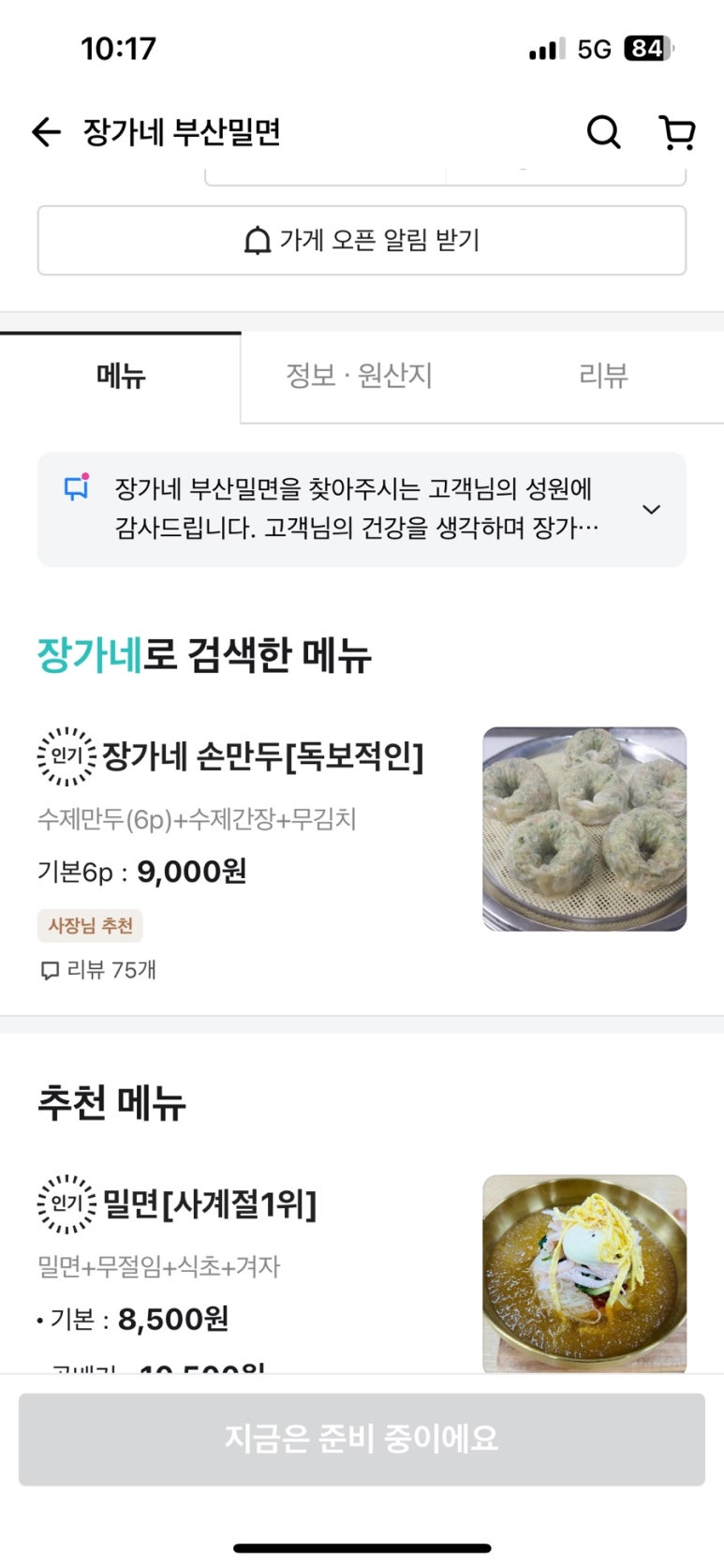 장가네부산밀면 이미지