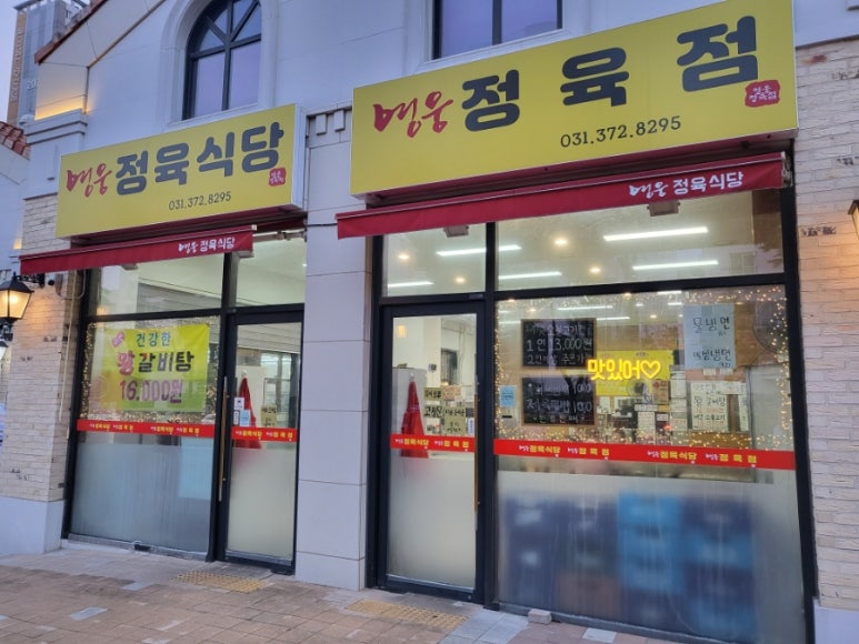 영웅정육식당 이미지