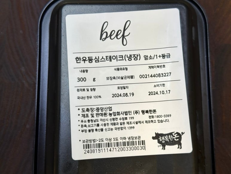 행복한한우돈 이미지