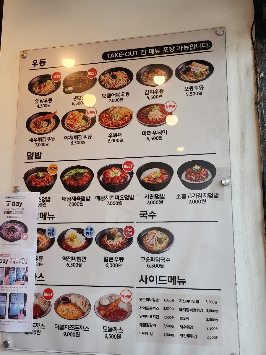 역전우동0410백석역점 이미지
