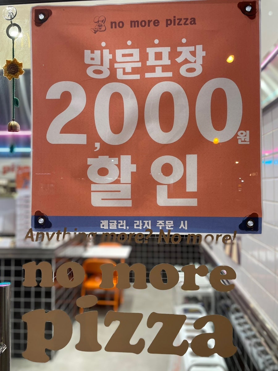 노모어피자 남악점 이미지