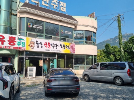 동일식육식당 이미지