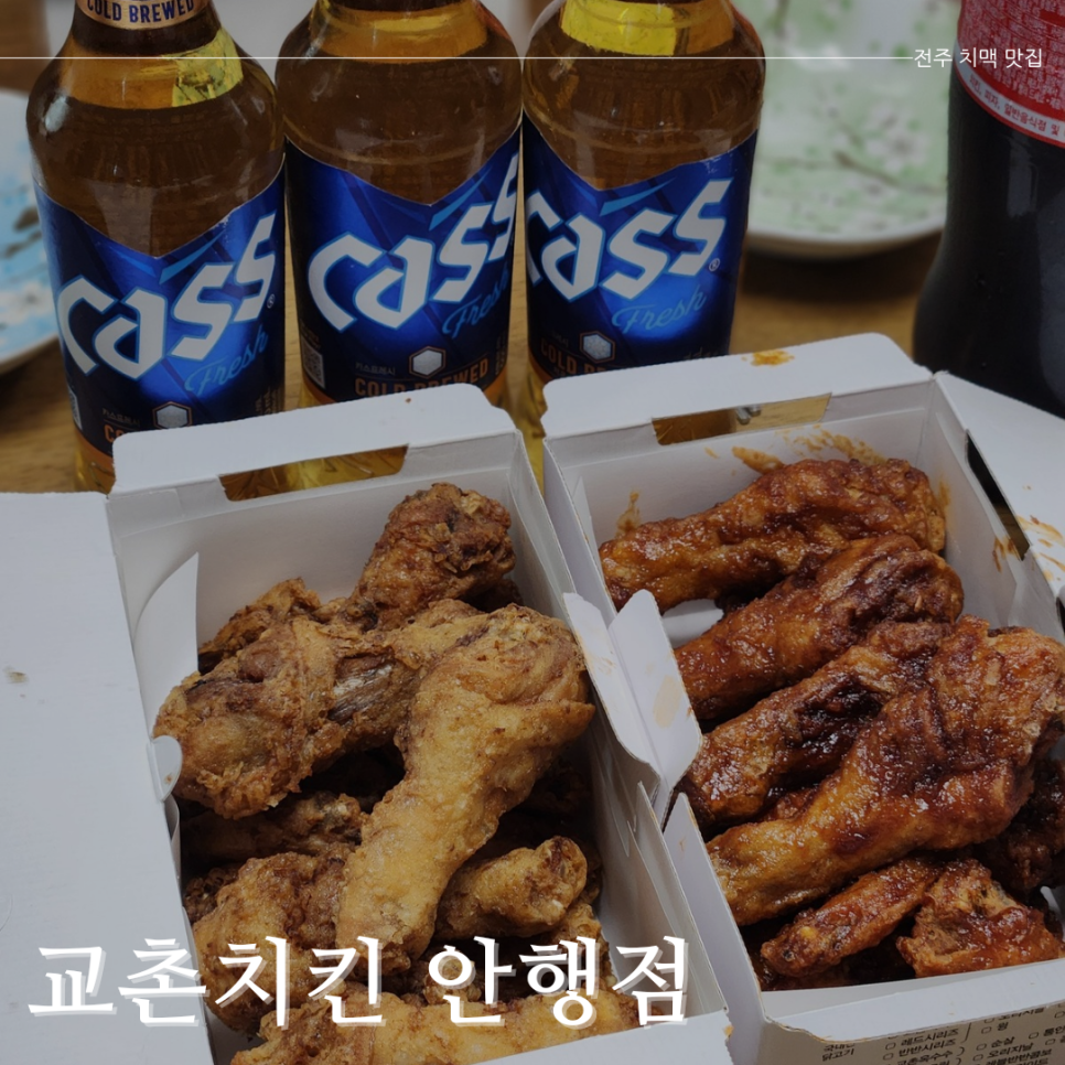 교촌치킨 안행점 이미지