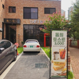 카페동희 이미지