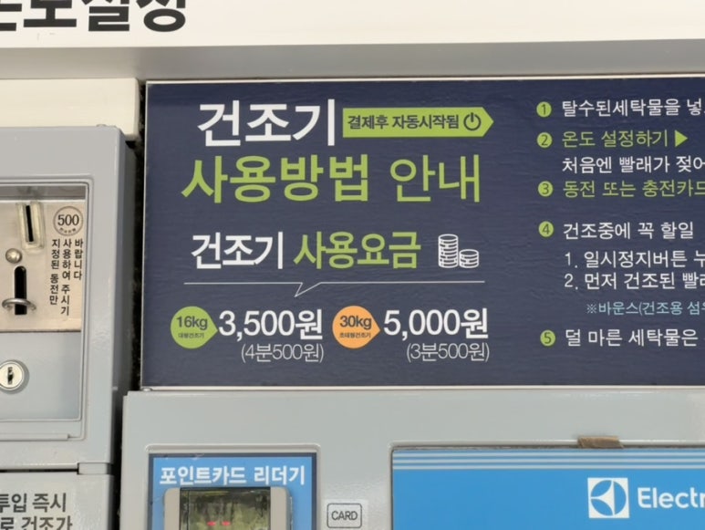 워시엔조이셀프빨래방조양점 이미지