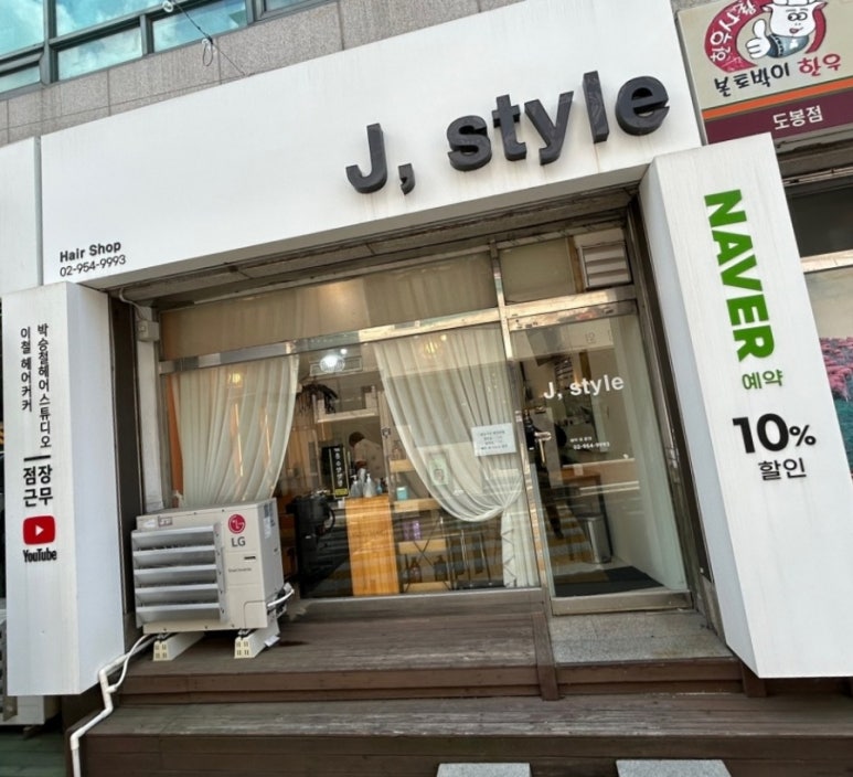 스타일 제이(style j) 헤어 이미지