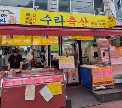 수라축산 이미지