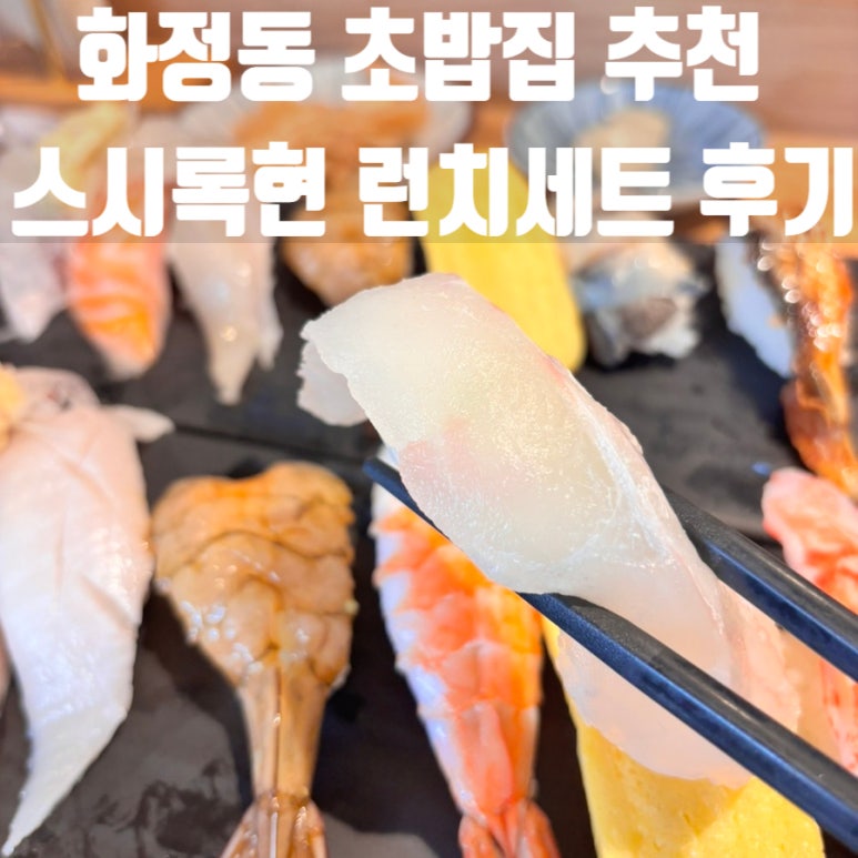 스시록 이미지