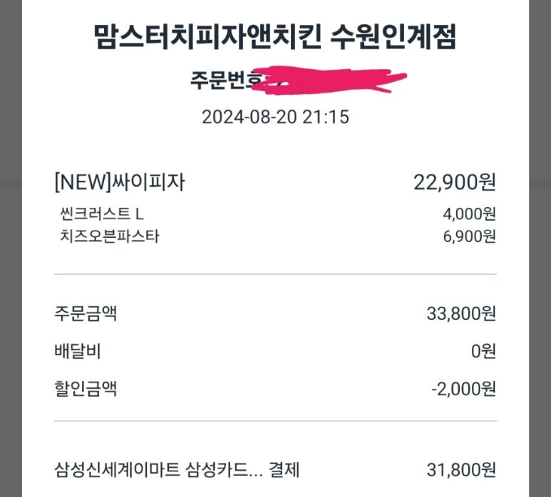 맘스피자수원 이미지