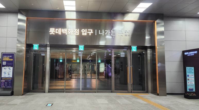 이태원121롯데 이미지