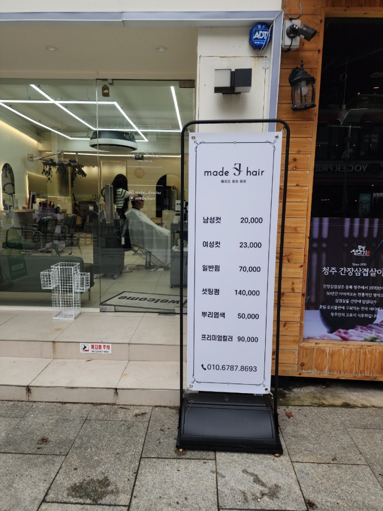 메이드제이헤어 이미지