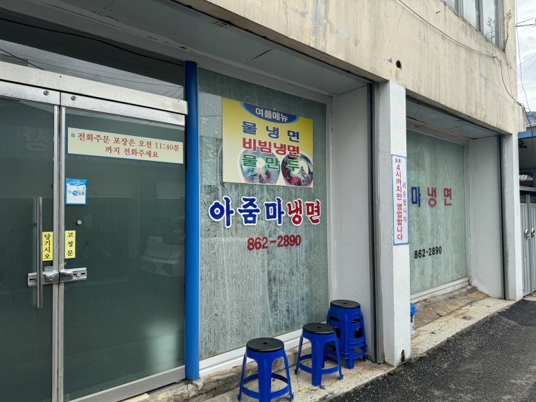 아줌마냉면 이미지